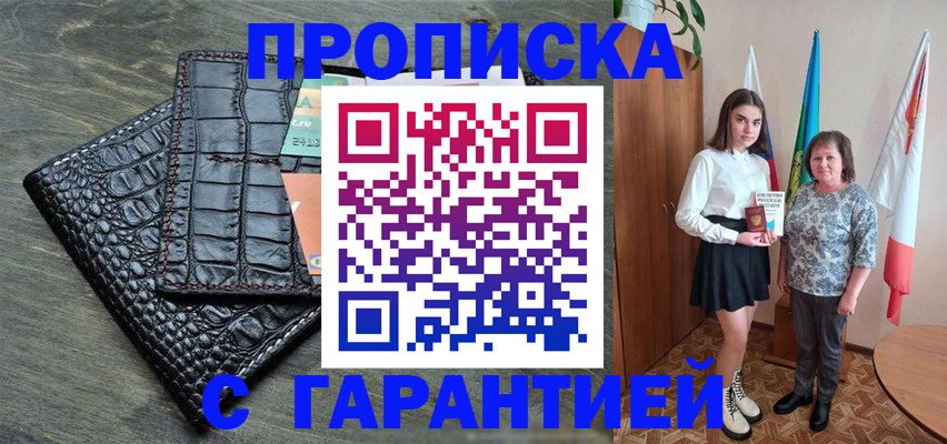 прописка для кредита в Дзержинске