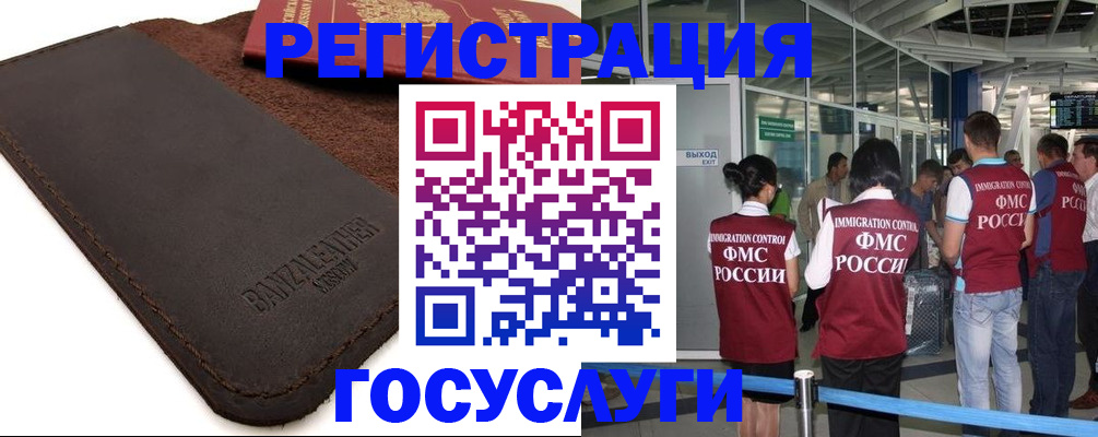 временная регистрация для школы в Дзержинске