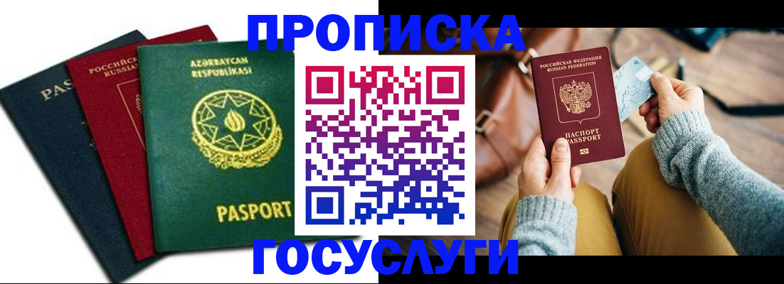 временная регистрация адрес в Дзержинске