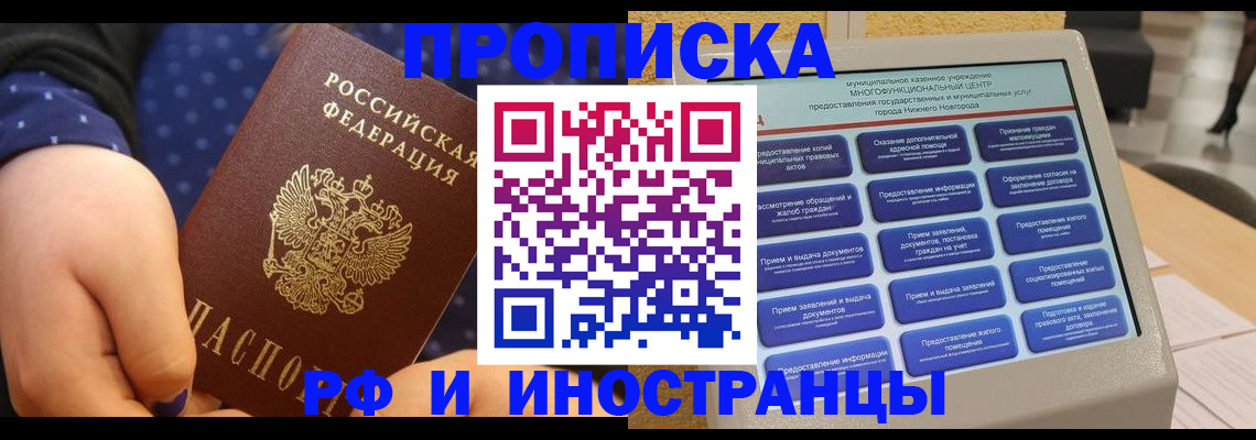 прописка для кредита в Дзержинске
