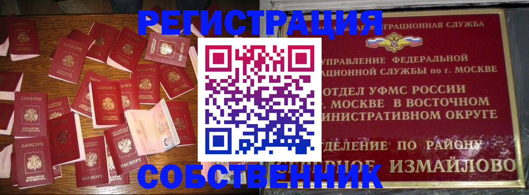 временная регистрация для всех в Дзержинске
