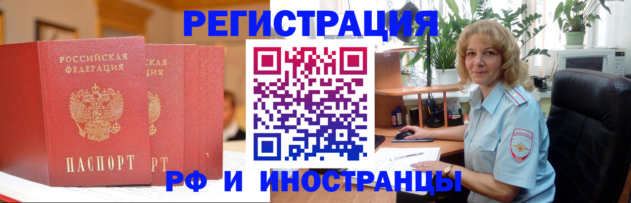 временная регистрация для всех в Дзержинске