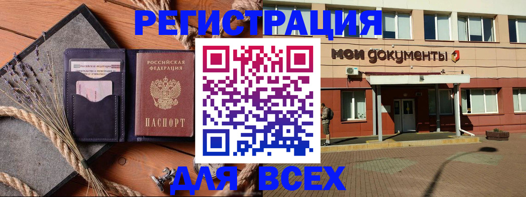 временная прописка в Дзержинске
